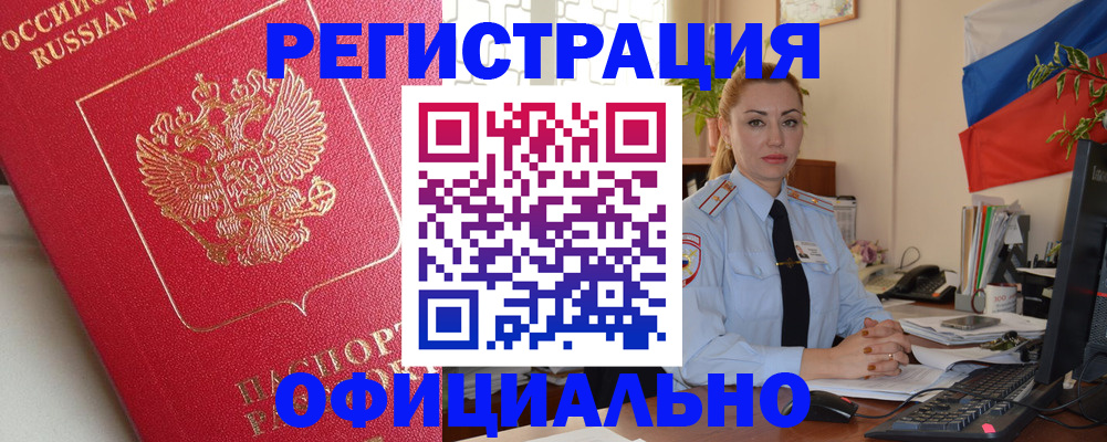 временная регистрация законно в Ермолино