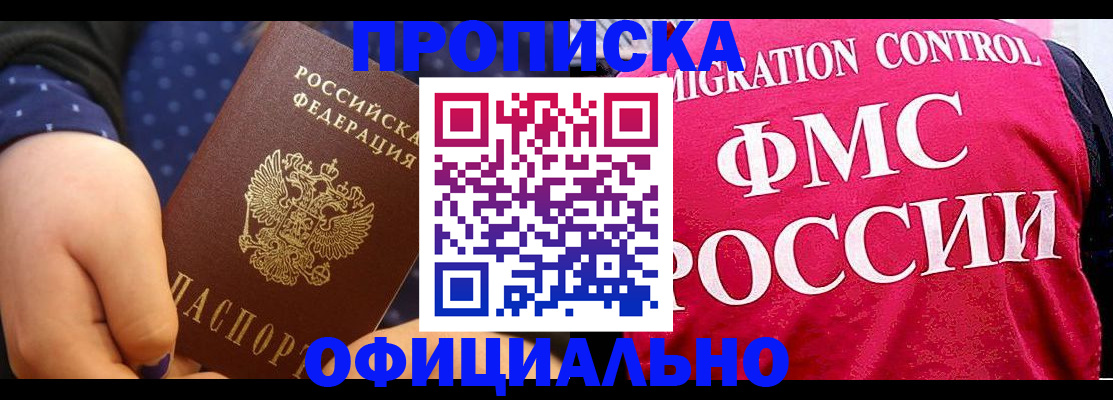 прописка для работы в Ермолино