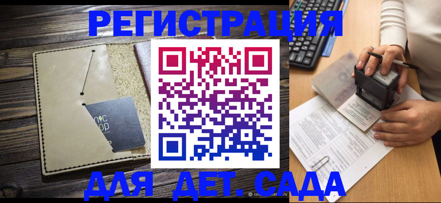 временная прописка в Ермолино