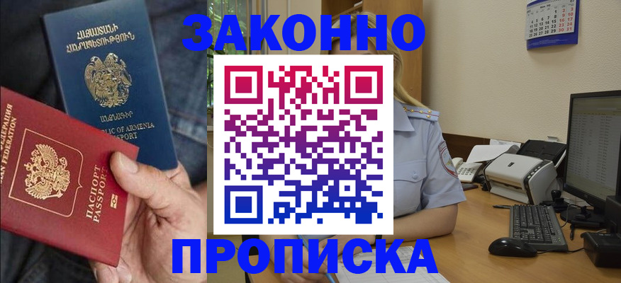 временная прописка в Ермолино